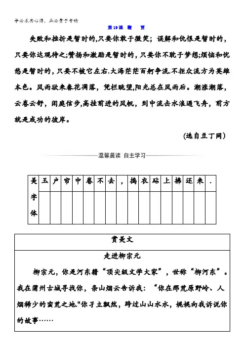 2017-2018学年高中语文选修唐宋散文选读(粤教版练习)：第五单元第19课鞭贾含答案