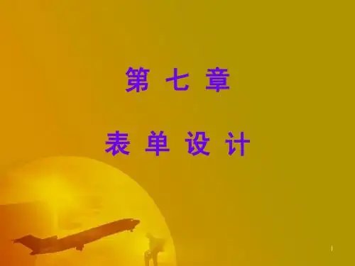 vfp表单设计