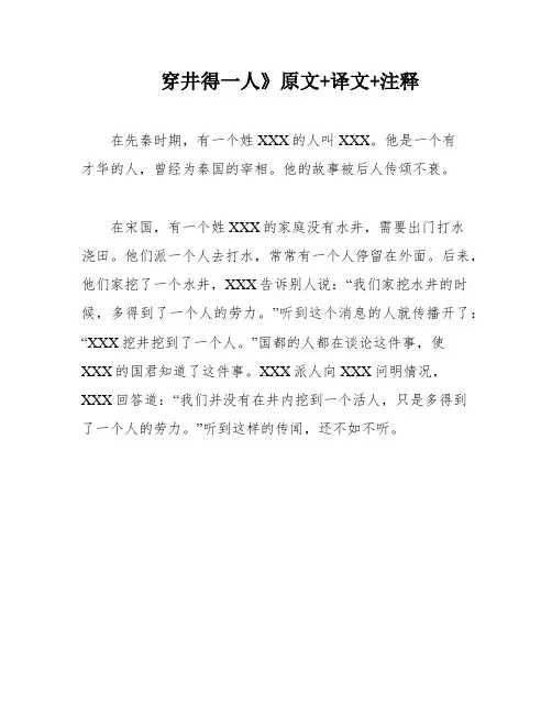 穿井得一人》原文+译文+注释