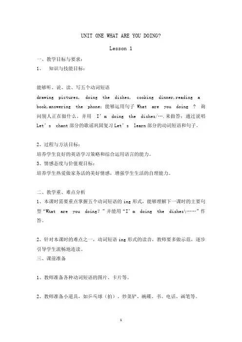 五年级下册英语教案-UNIT ONE WHAT ARE YOU DOING lesson 1