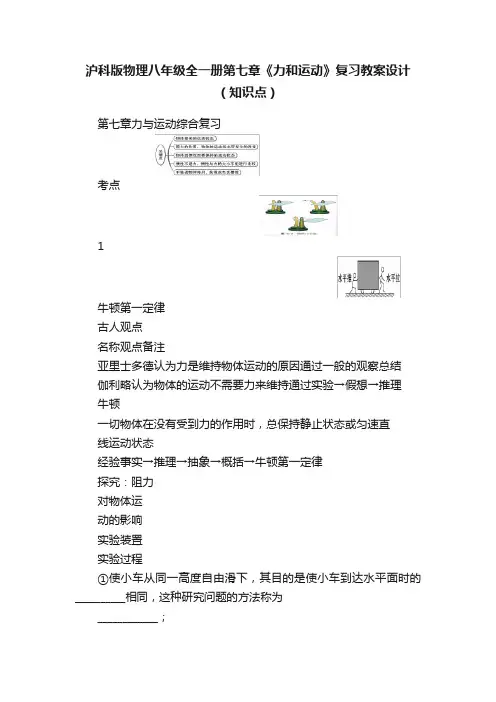 沪科版物理八年级全一册第七章《力和运动》复习教案设计（知识点）