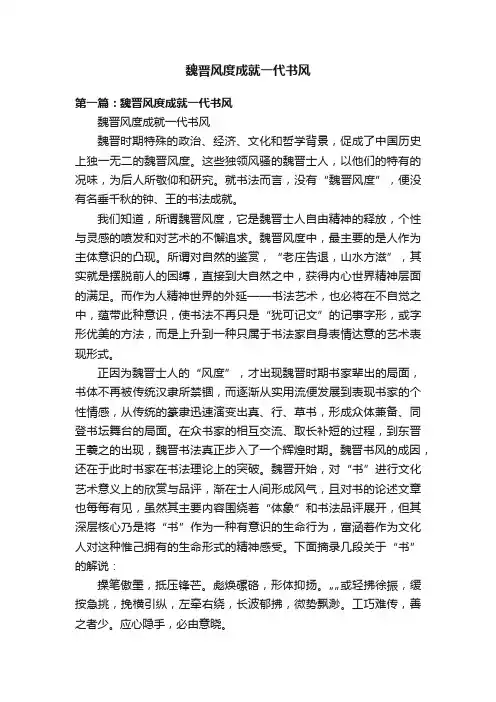 魏晋风度成就一代书风