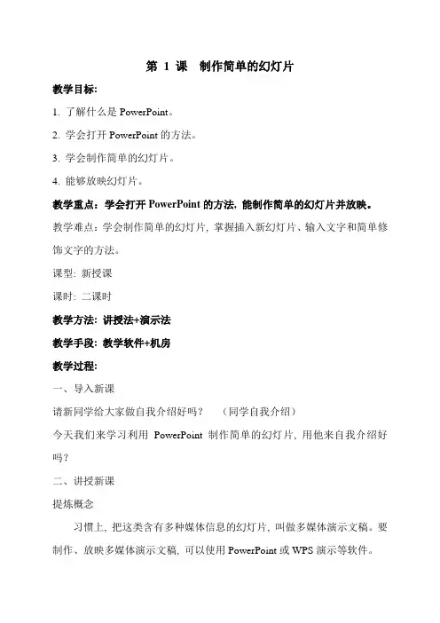 人教版三年级起点信息技术教案(五年级上册)