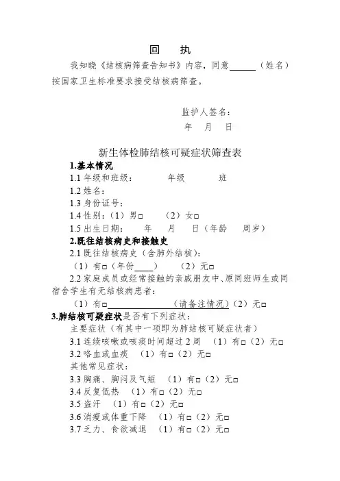 新生体检肺结核可疑症状筛查表
