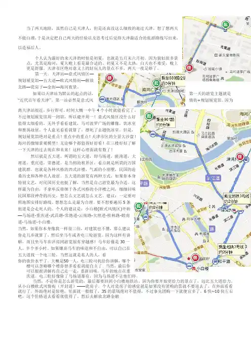 天津二日游之旅游攻略