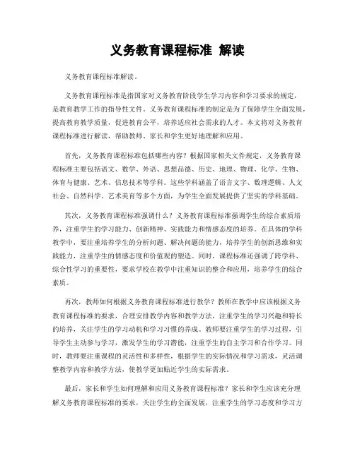 义务教育课程标准 解读