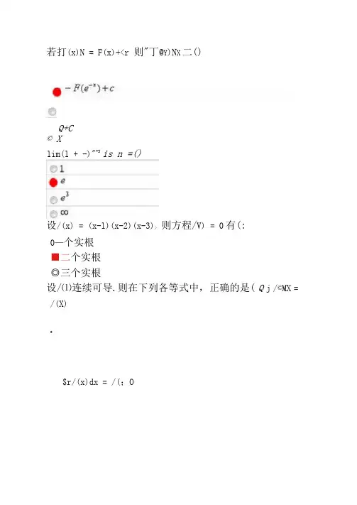 北师大微积分上在线作业答案