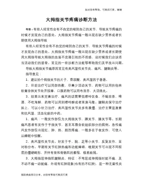 大拇指关节疼痛诊断方法