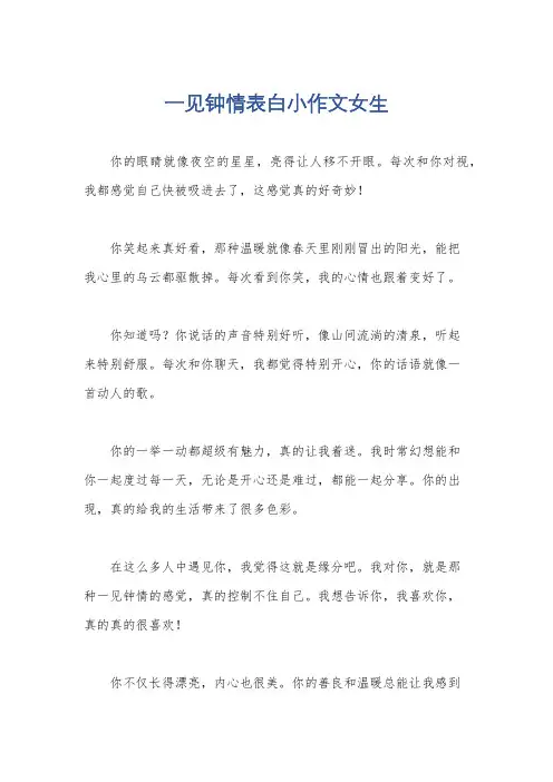 一见钟情表白小作文女生