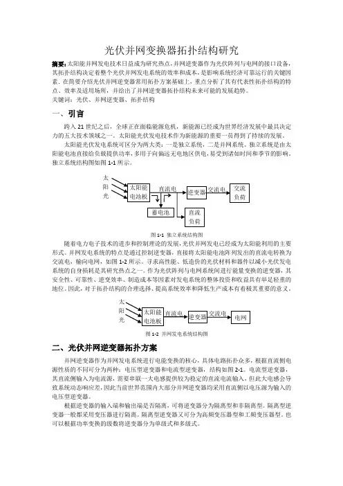 光伏并网变换器拓扑结构研究