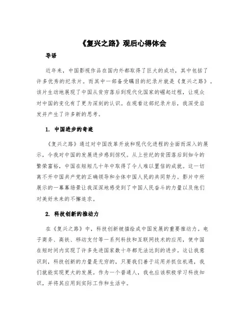 《复兴之路》观后心得体会
