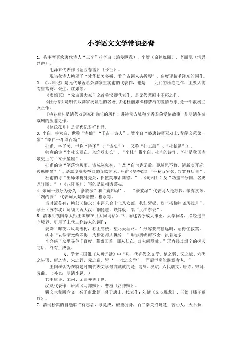 小学语文文学常识必背