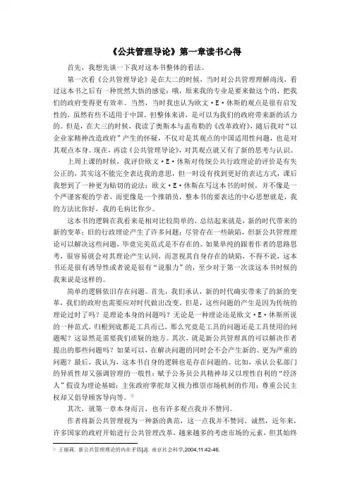 《公共管理导论》第一章读后感