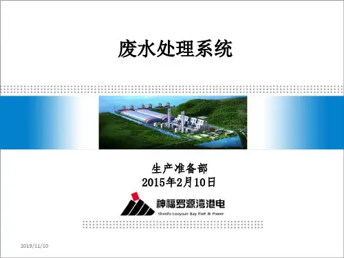 废水处理系统PPT课件