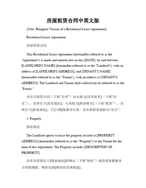 房屋租赁合同中英文版