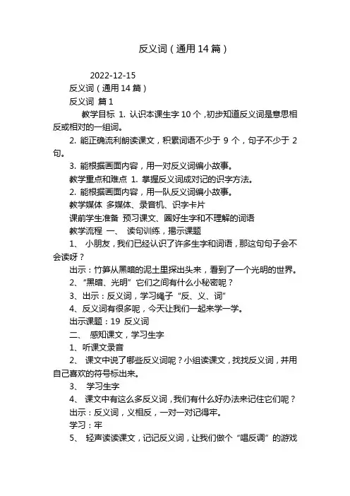 反义词(通用14篇)