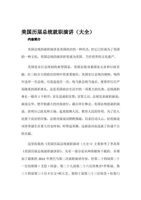 历届美国总统就职演讲大全