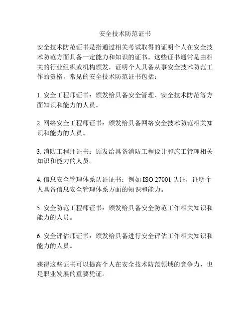 安全技术防范证书