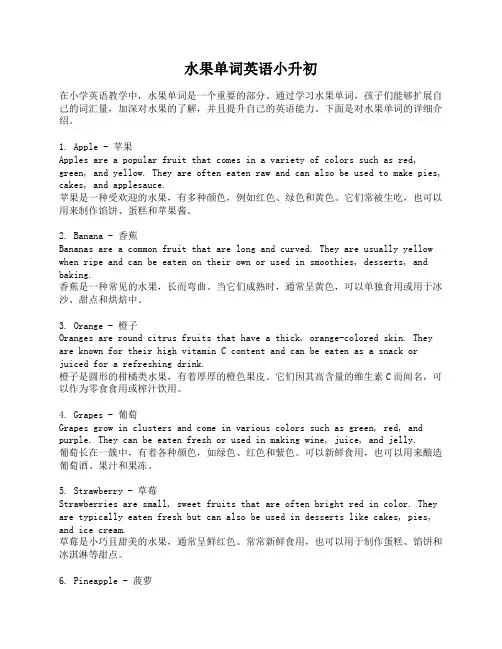 水果单词英语小升初