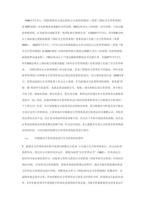 船员 海员 GMDSS 三副 考试题