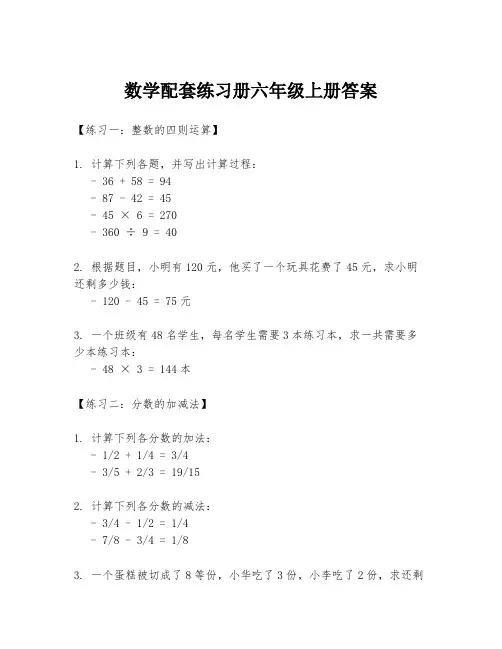 数学配套练习册六年级上册答案
