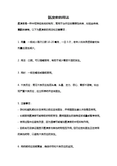 氨溴索的用法