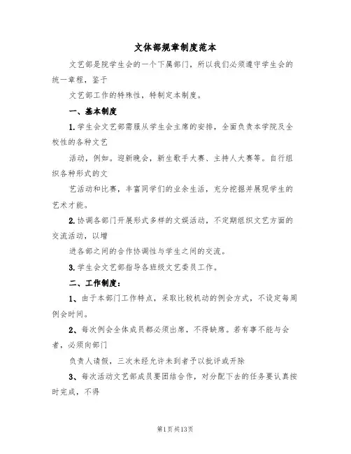 文体部规章制度范本(5篇)
