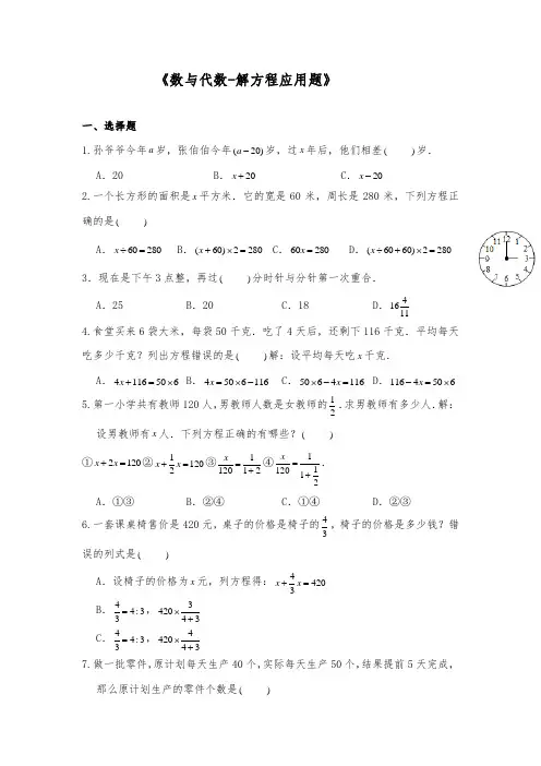 六年级数学下册试题 -《数与代数-解方程应用题》-苏教版(含答案)