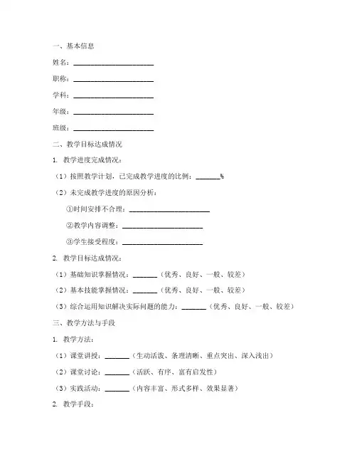 教师期中工作总结评价表