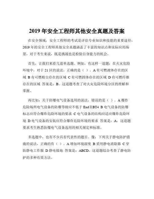 2019 年安全工程师其他安全真题及答案