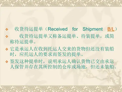 国际货物运输与保险单证