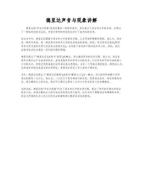 德里达声音与现象讲解