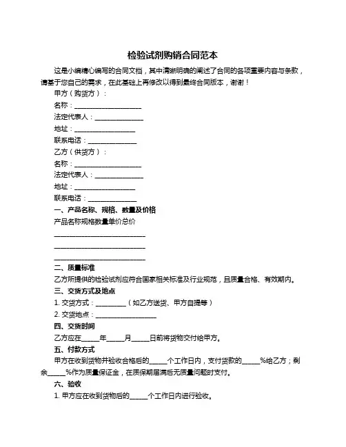 检验试剂购销合同范本