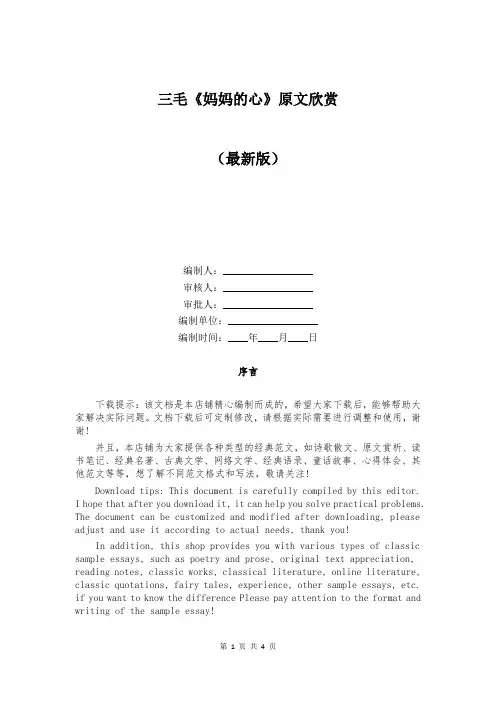 三毛《妈妈的心》原文欣赏