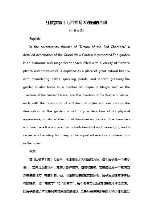 红楼梦第十七回描写大观园的片段