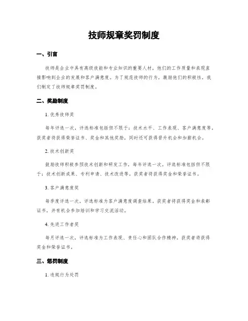 技师规章奖罚制度