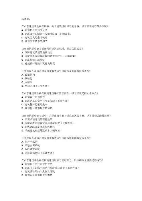 山东建筑事业编考试真题