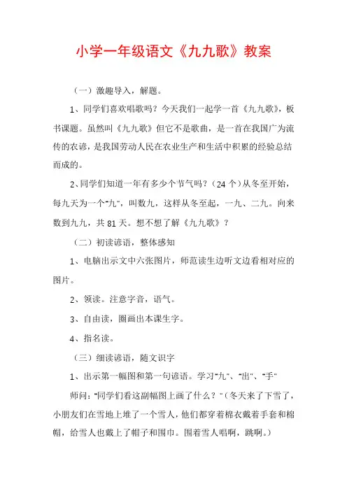 小学一年级语文《九九歌》教案