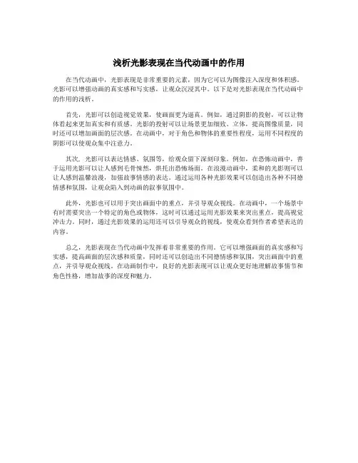 浅析光影表现在当代动画中的作用