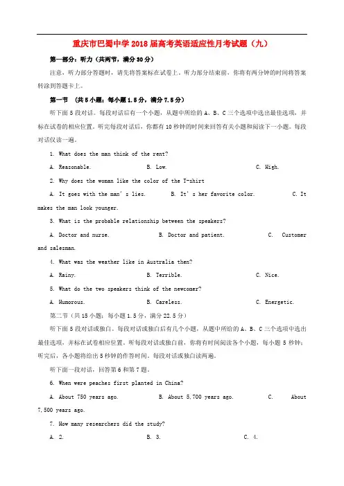 重庆市巴蜀中学高考英语适应性月考试题(九)