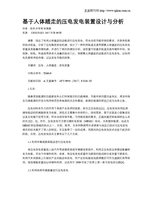 基于人体踏走的压电发电装置设计与分析