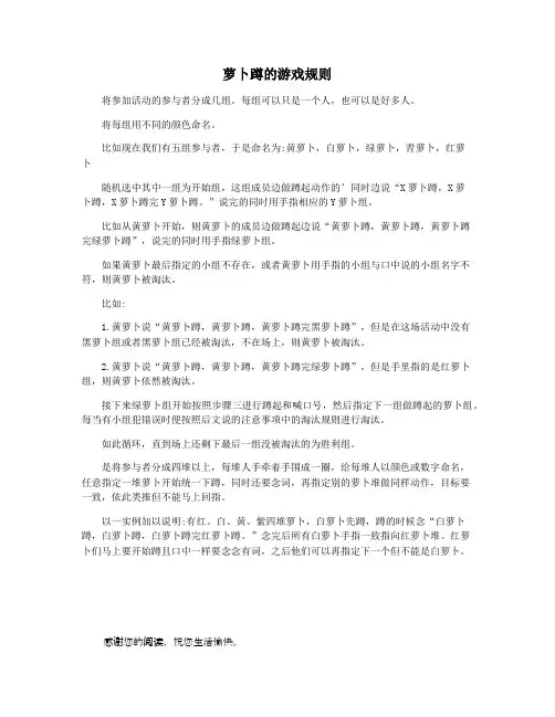 萝卜蹲的游戏规则