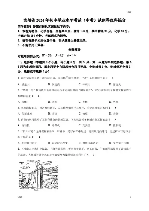 2024年贵州省中考真题试卷物理及答案