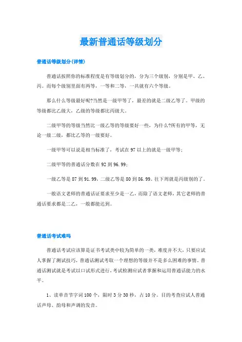 最新普通话等级划分