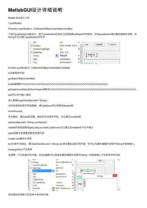MatlabGUI设计详细说明