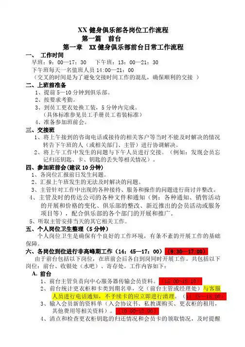 健身俱乐部各岗位工作流程