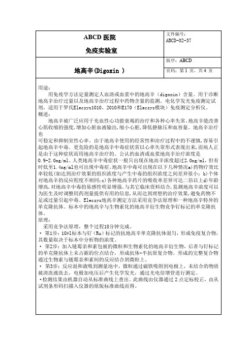 地高辛(Digoxin )标准操作程序SOP文件
