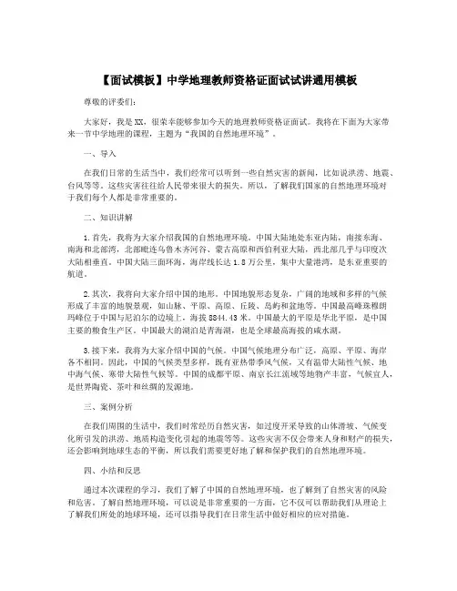 【面试模板】中学地理教师资格证面试试讲通用模板