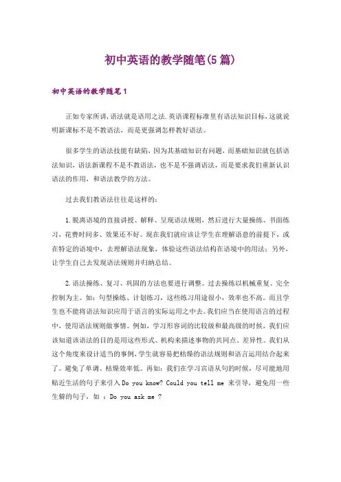初中英语的教学随笔(5篇)