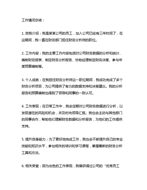 简要描述本人在现岗位的工作情况和表现
